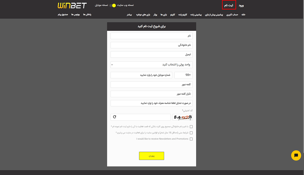آموزش ثبت نام وین بت